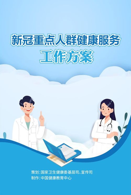 新冠重點(diǎn)人群健康服務(wù)工作方案手冊(cè)