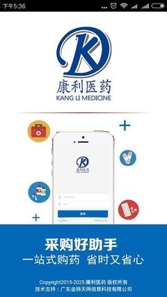 康利醫藥app