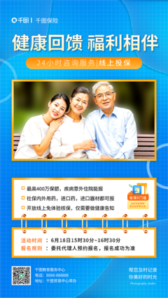 保險(xiǎn)產(chǎn)品海報(bào)