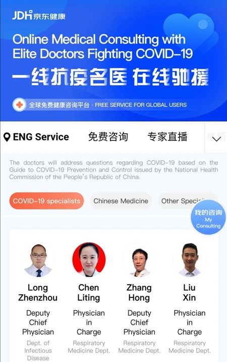 向旅意僑胞推送在線醫療咨詢服務的溫馨提示