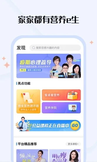 營養(yǎng)e生app下載 營養(yǎng)e生網絡營養(yǎng)醫(yī)院v3.8.1 安卓版 騰牛安卓網