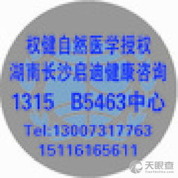 長沙市開福區(qū)啟迪健康咨詢服務(wù)部