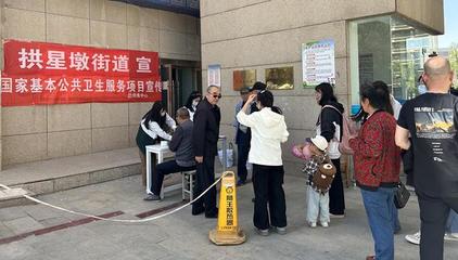 拱焦中心積極踐行國(guó)家基本公共衛(wèi)生服務(wù)項(xiàng)目政策,轄區(qū)居民受益良多