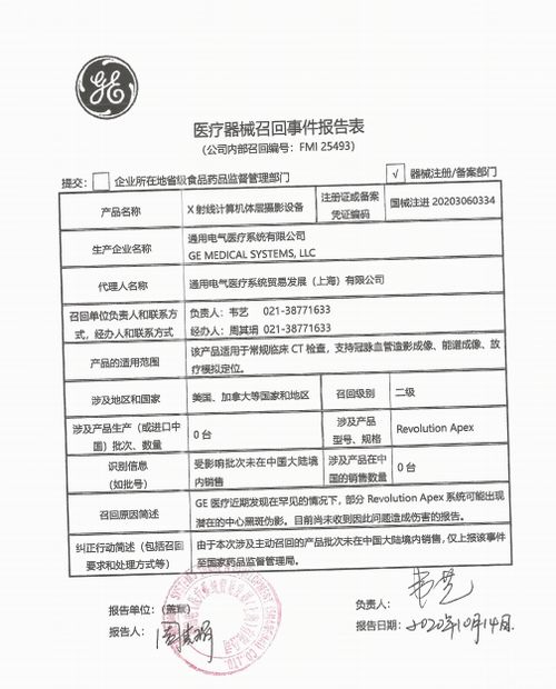 ge醫(yī)療召回x射線攝影設(shè)備 部分產(chǎn)品系統(tǒng)現(xiàn)中心黑斑偽影