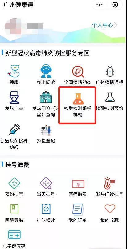 支持黃碼 24小時核酸 廣州健康通最新上線核酸采樣點查詢服務(wù)