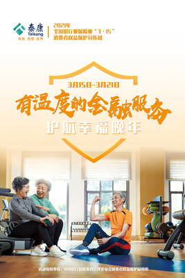 踐行“健康中國”戰(zhàn)略,泰康人壽推進(jìn)健康服務(wù)“四化”建設(shè)