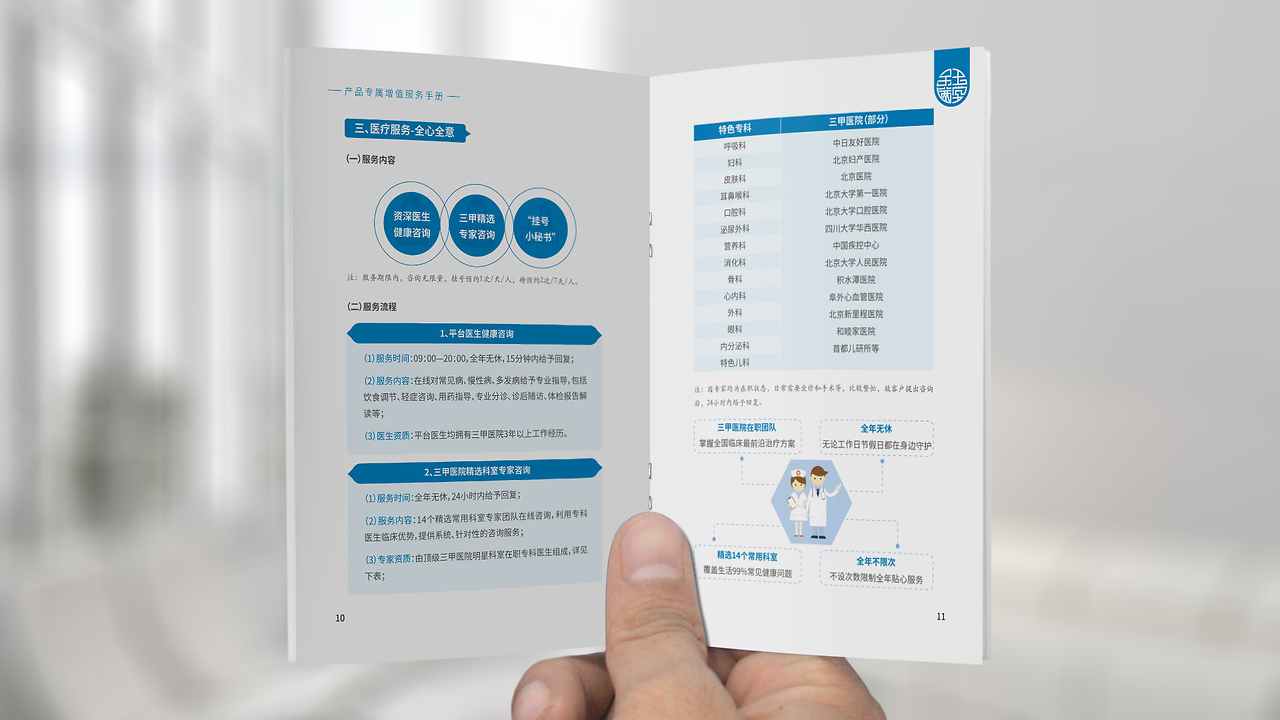 金玉滿堂家庭守護(hù)超人保險產(chǎn)品計劃產(chǎn)品包裝設(shè)計