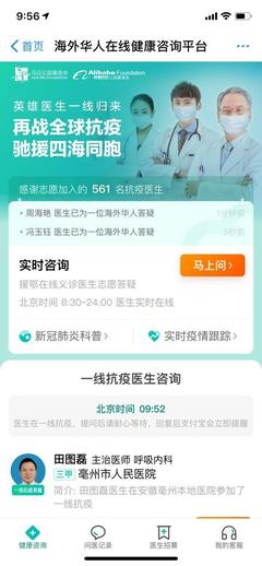 海外健康咨詢需求迫切,馬云求助網友轉發在線健康咨詢服務