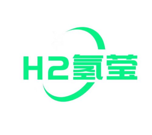 圖 氫瑩吸氫機(jī)準(zhǔn)備正式通過商標(biāo)局注冊并應(yīng)用