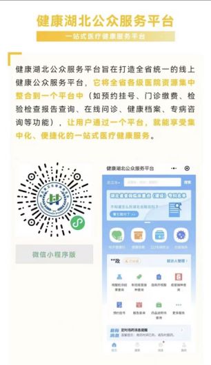就醫掛號新選擇 健康湖北 公眾服務雙平臺上線