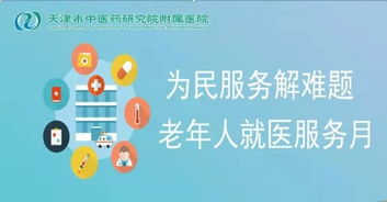 市中研附院將舉辦 老年人就醫服務月 大型健康咨詢活動