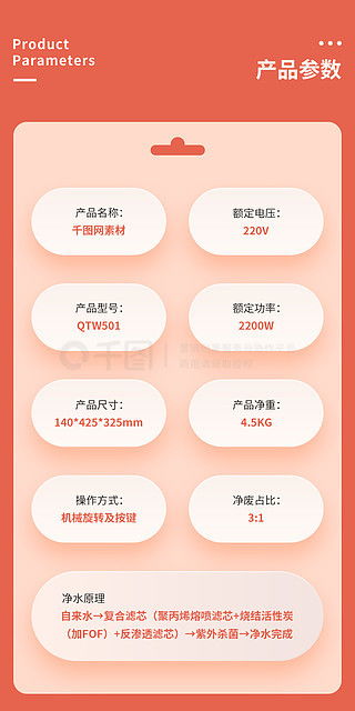 產(chǎn)品參數(shù)淘寶模板免費(fèi)下載 產(chǎn)品參數(shù)海報(bào)圖片 千圖網(wǎng)淘寶店鋪裝修