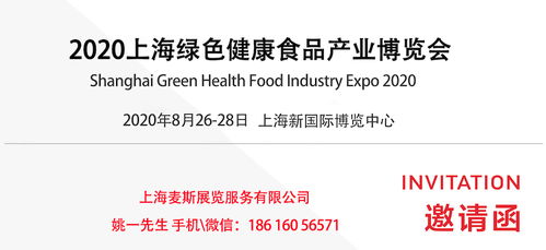 ghf show 2020上海綠色健康食品產(chǎn)業(yè)博覽會(huì)